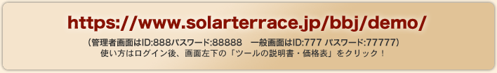 詳しく知りたい方は、体験版デモ画面にアクセス!